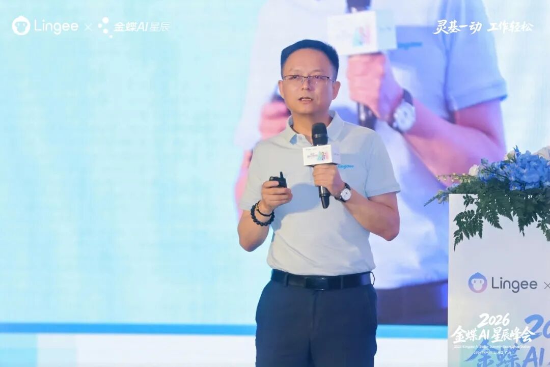 APEC倡议与金蝶AI转型
