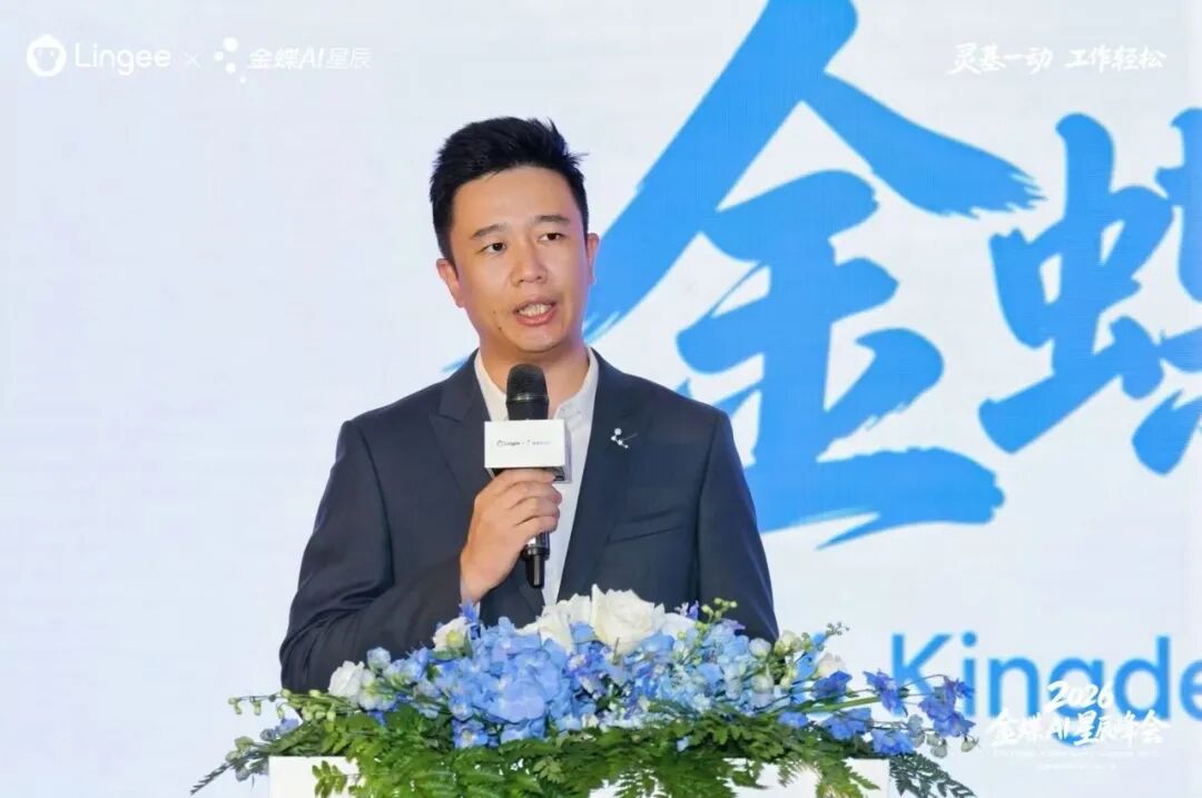 2026金蝶AI星辰峰会广州站现场